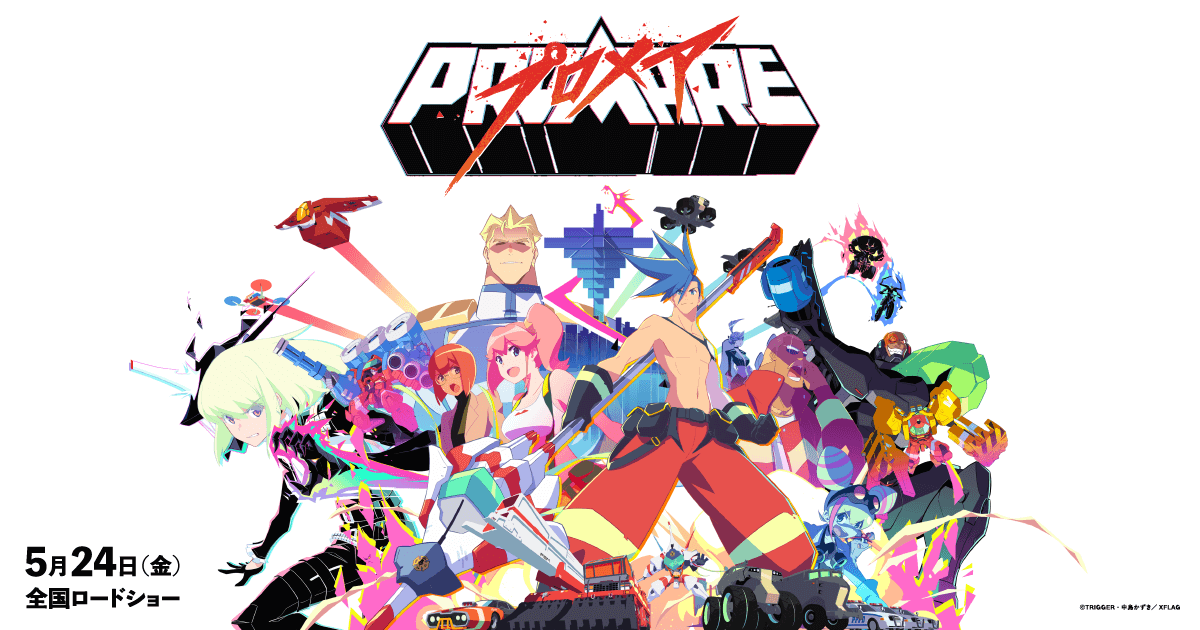 エンディング主題歌pv解禁 映画 プロメア 公式サイト 5 24 金 全国ロードショー